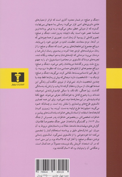 جنگ و صلح (چهار جلدی)